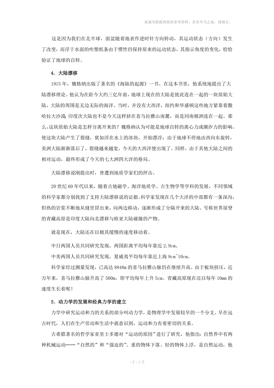 八年级物理下册第七章运动和力教案4沪粤版_第2页