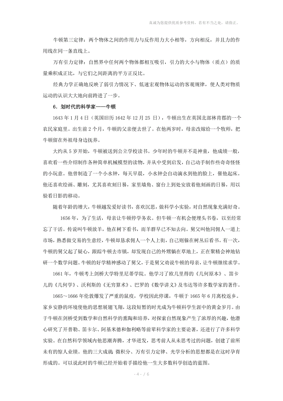 八年级物理下册第七章运动和力教案4沪粤版_第4页