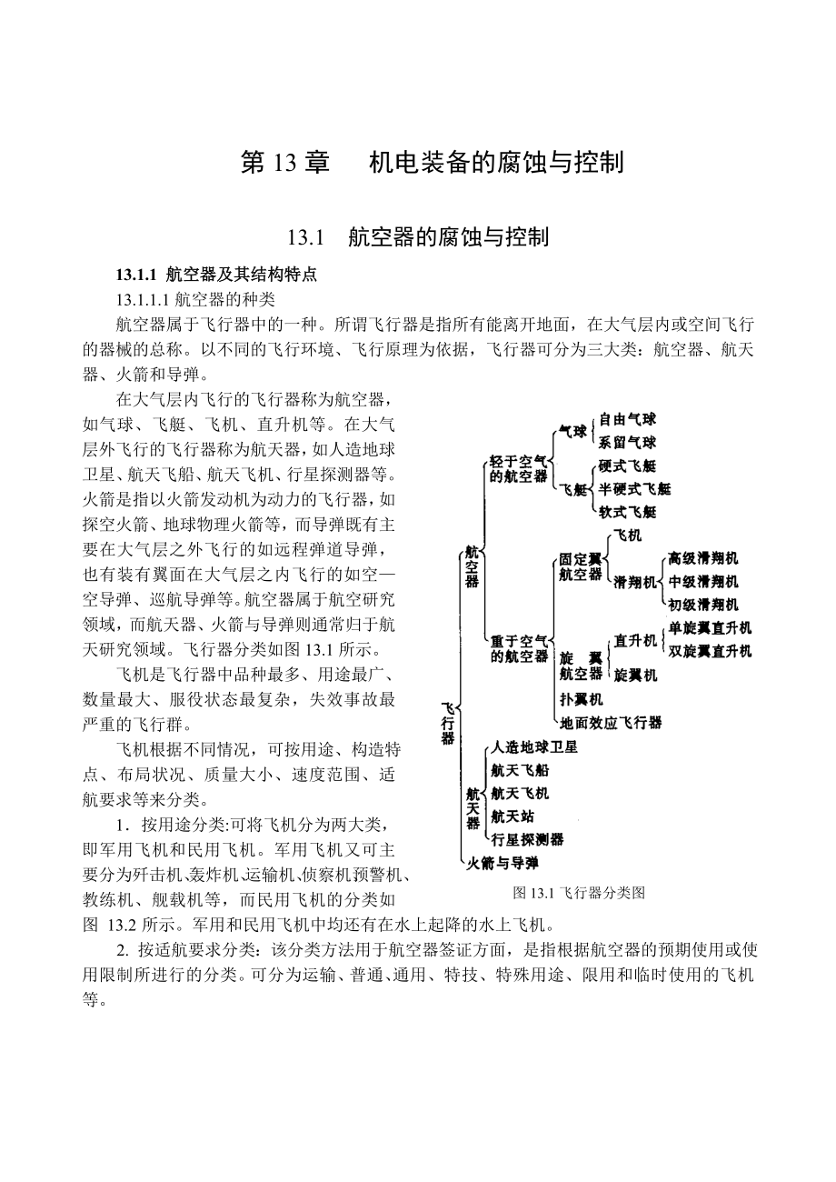 金属腐蚀理论13_第1页