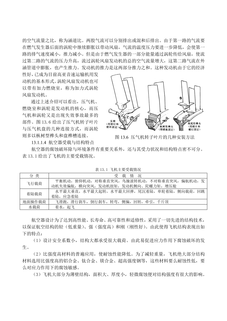 金属腐蚀理论13_第4页