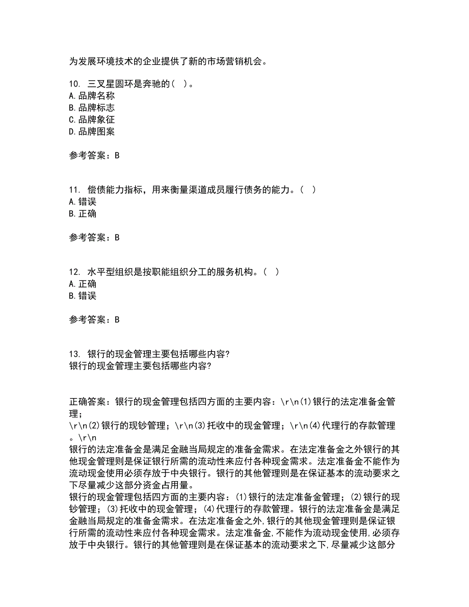 大连理工大学21秋《市场营销》学在线作业三答案参考24_第3页