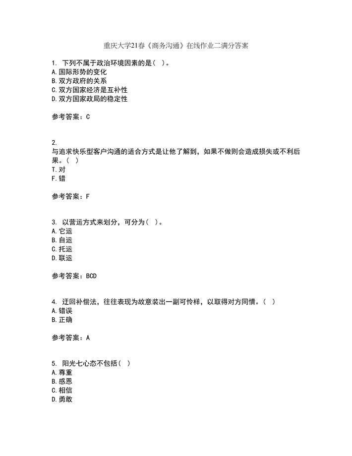 重庆大学21春《商务沟通》在线作业二满分答案_90