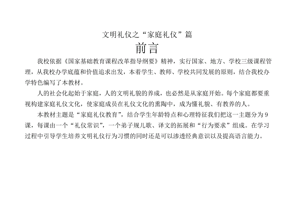 小学三年级校本教材文明礼仪之家庭礼仪篇_第3页