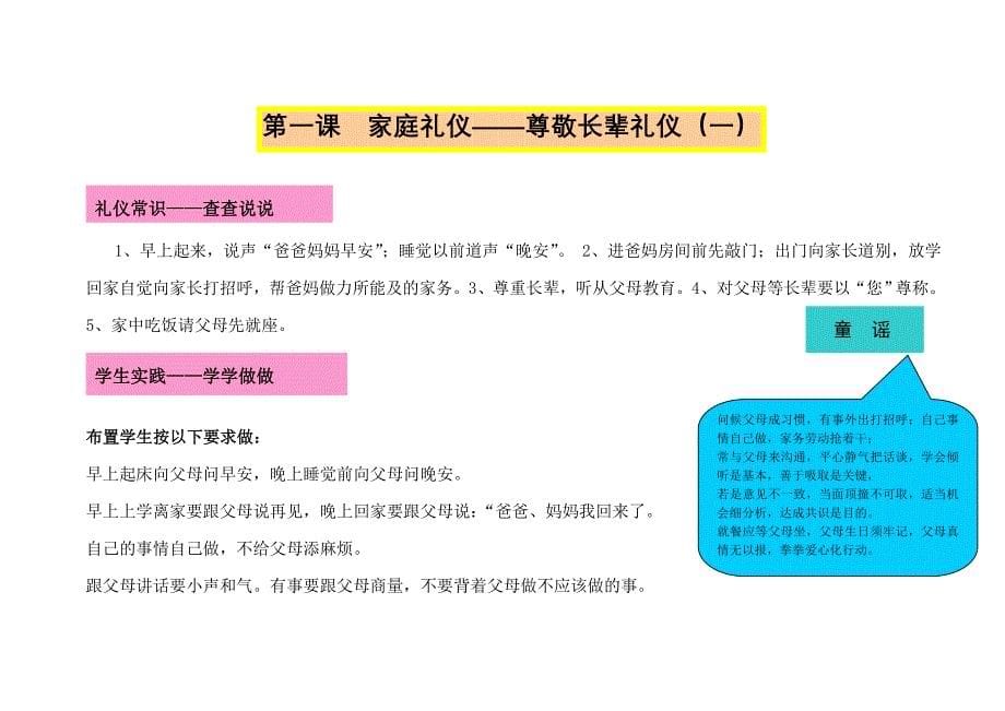 小学三年级校本教材文明礼仪之家庭礼仪篇_第5页