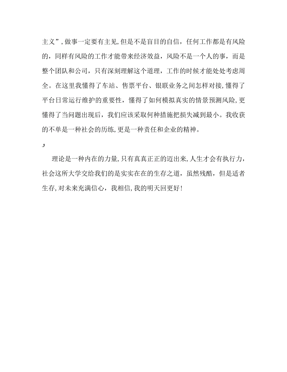 计算机专业社会实践自我鉴定_第2页