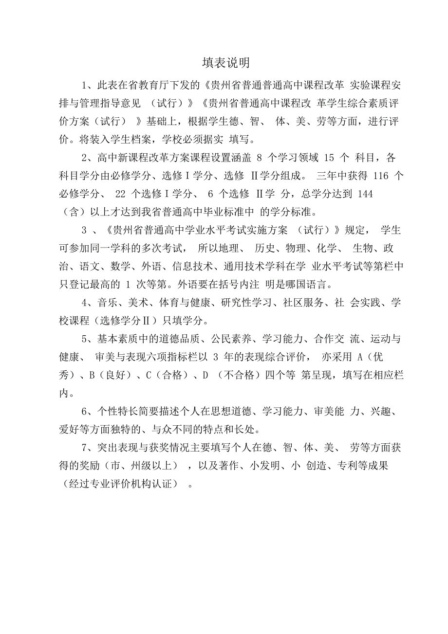 完整)贵州省普通高中综合素质评价登记表_第3页