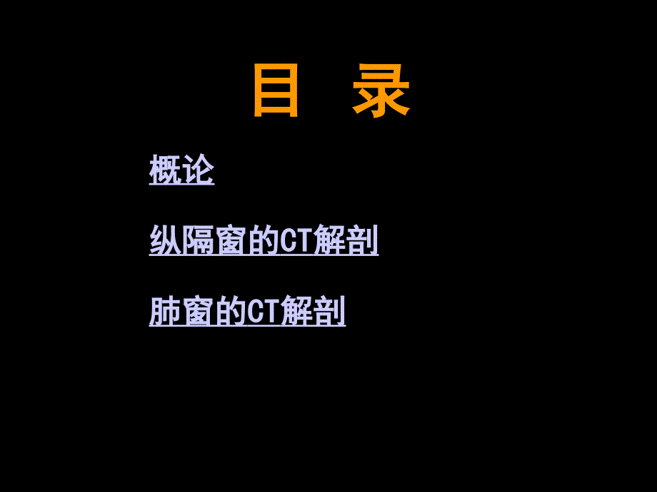 胸部正常CT解剖.ppt_第2页