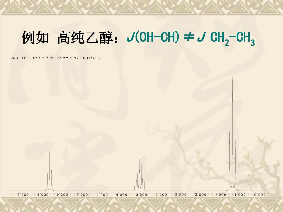 《核磁共振》PPT课件.ppt_第4页