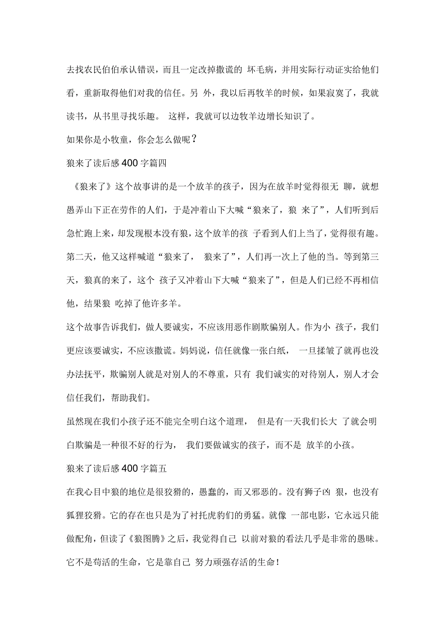 狼来了读后感400字_第3页