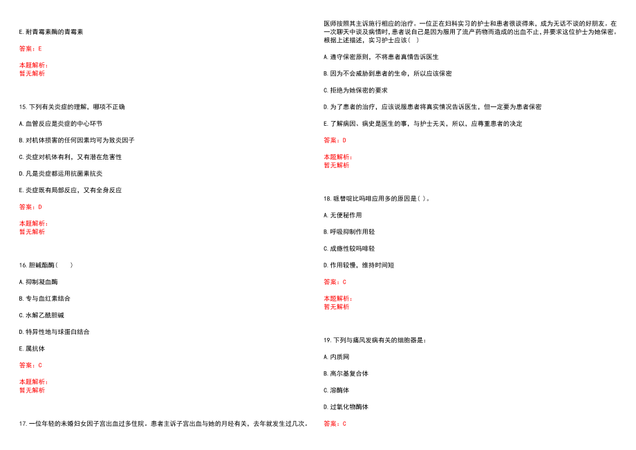 2022年11月洛阳市涧西区卫生系统公开招聘专业技术人员16日至18日笔试参考题库（答案解析）_第4页