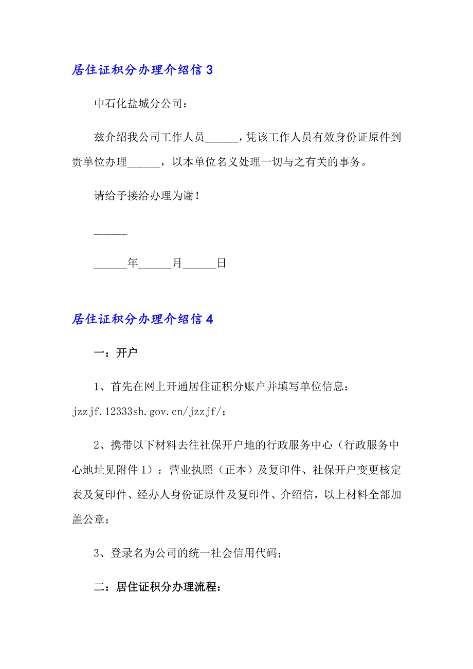 居住证积分办理介绍信_第2页