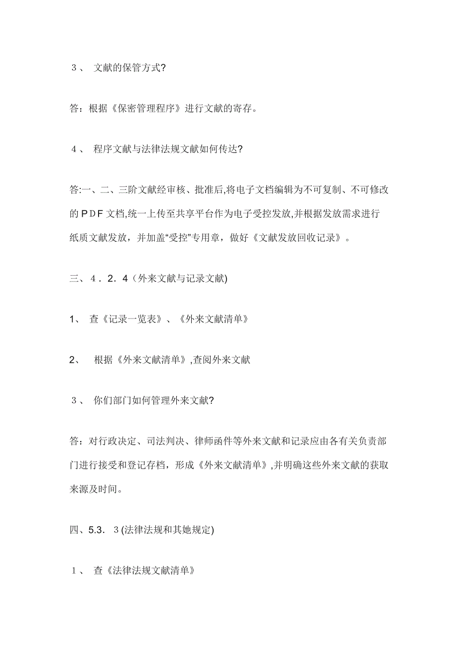 知识产权贯标常见问题回答_第2页