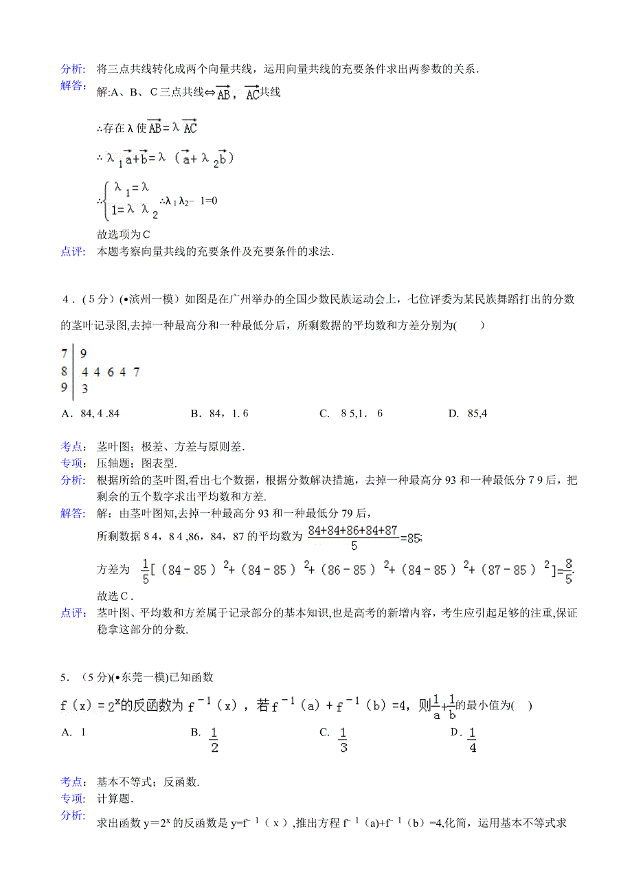 解析版年广东省东莞市高考数学一模试卷(理科)_第2页