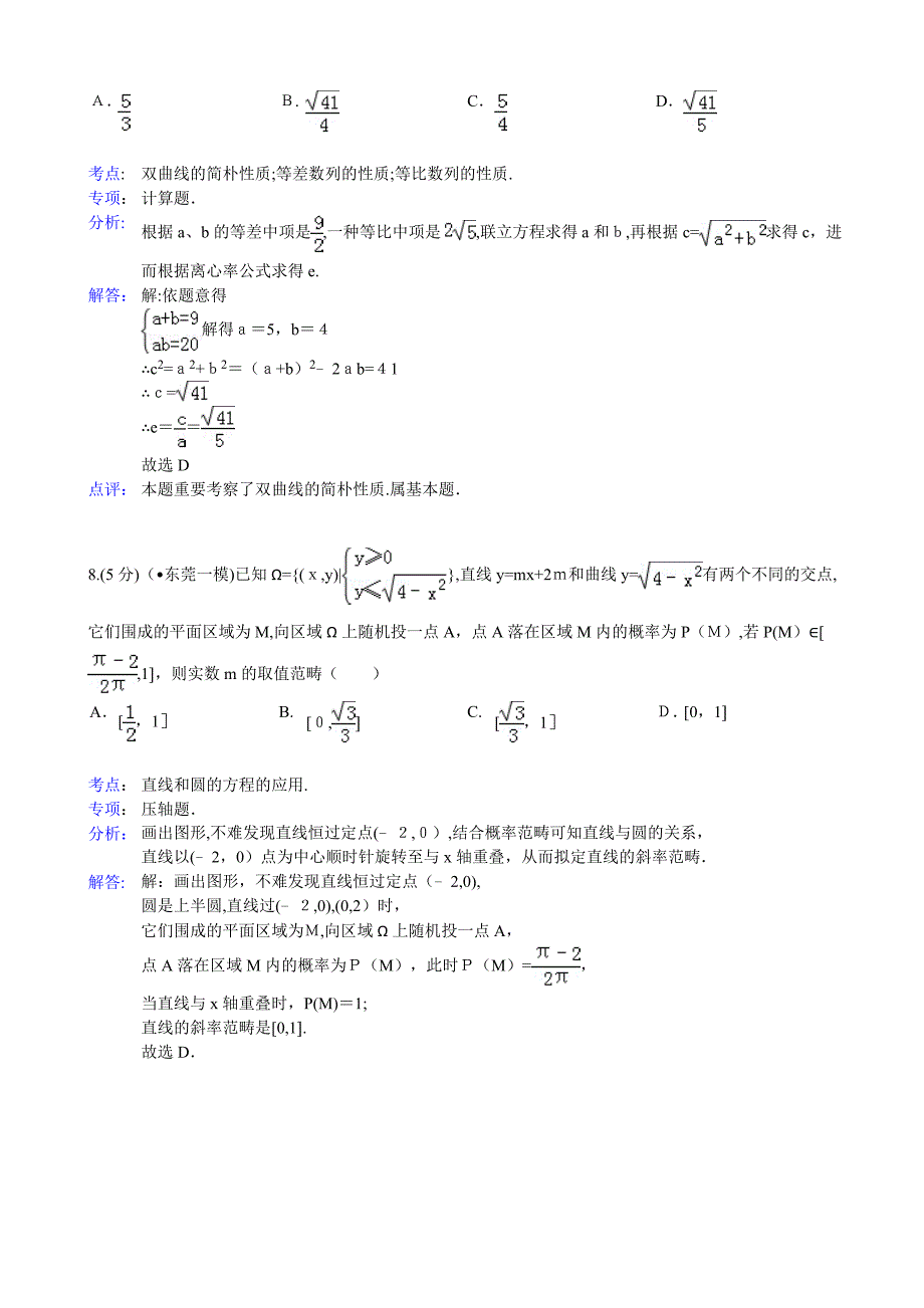 解析版年广东省东莞市高考数学一模试卷(理科)_第4页