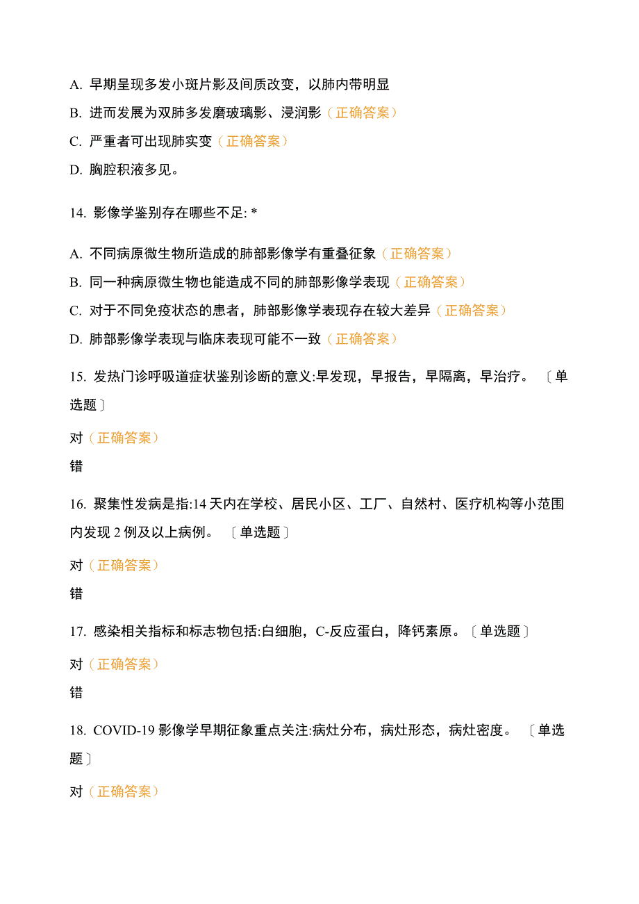 医院发热门诊新冠防控知识测试_第4页