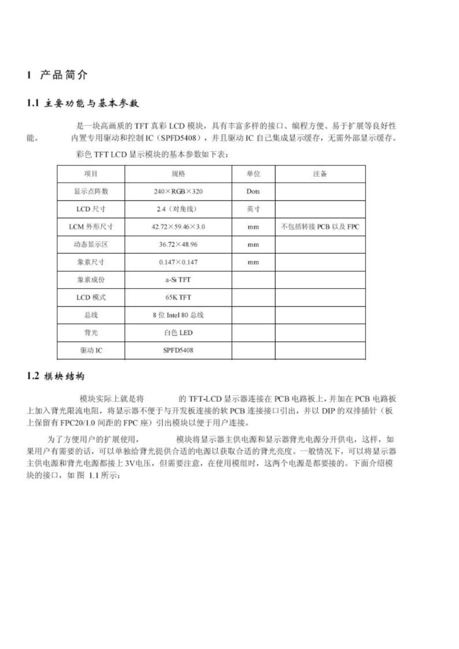 完整的单片机驱动tft彩屏的法度模范设计_第5页