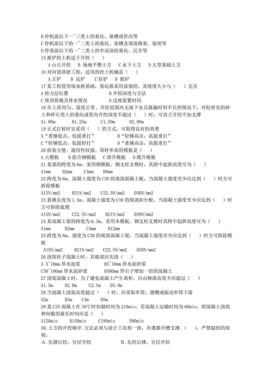 施工技术复习题_第2页