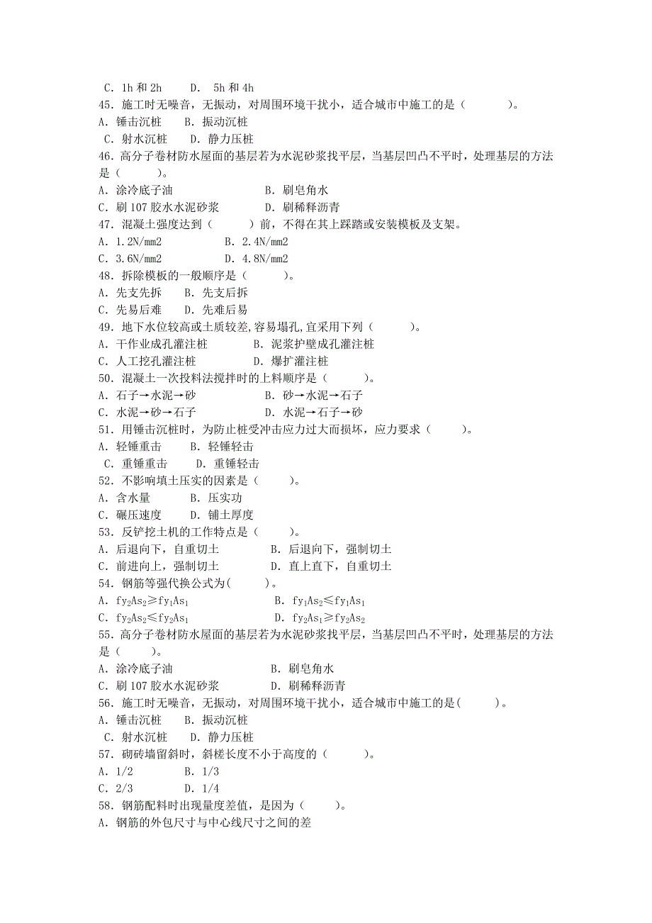 施工技术复习题_第4页