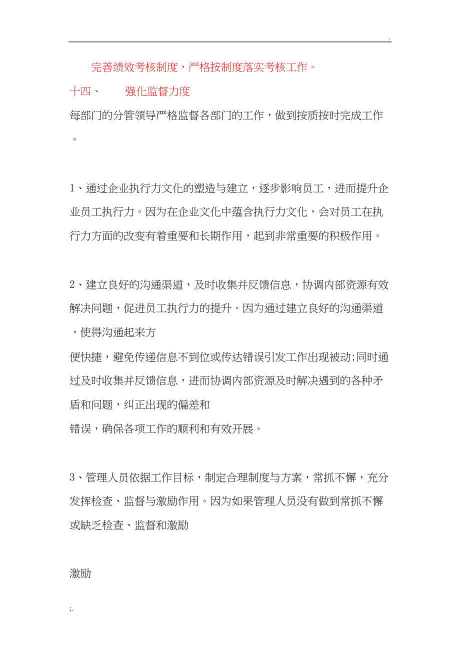 提升公司执行力方案(DOC 11页)_第3页