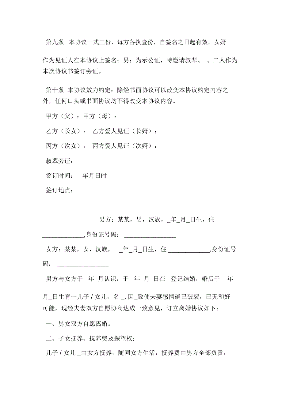 家庭房产分配协议_第4页