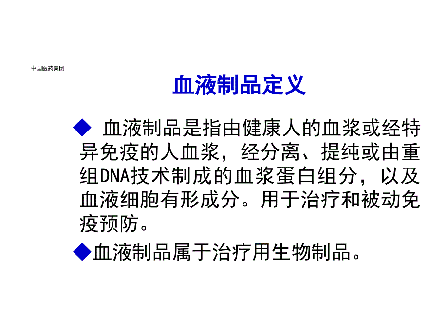 血液制品的质量控制和安全性_第4页