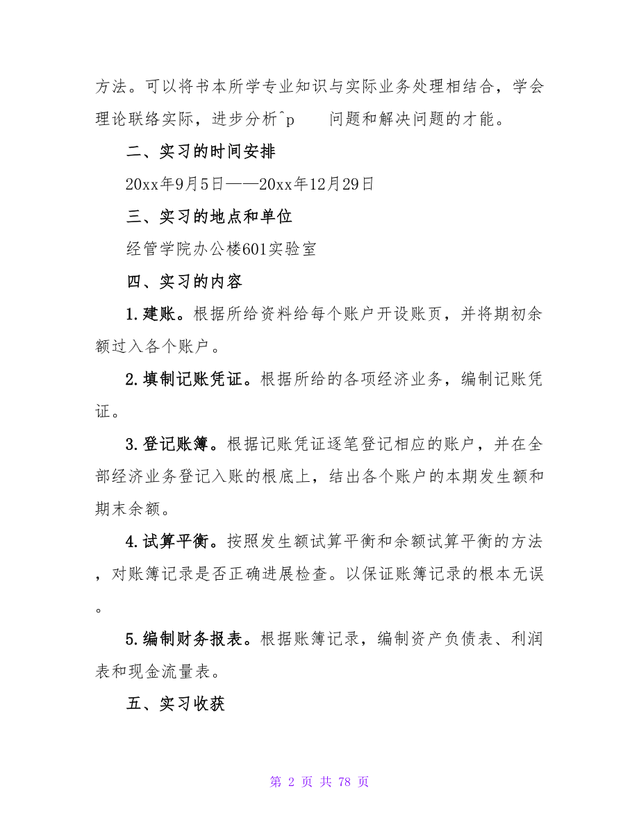 财会实习报告.doc_第2页