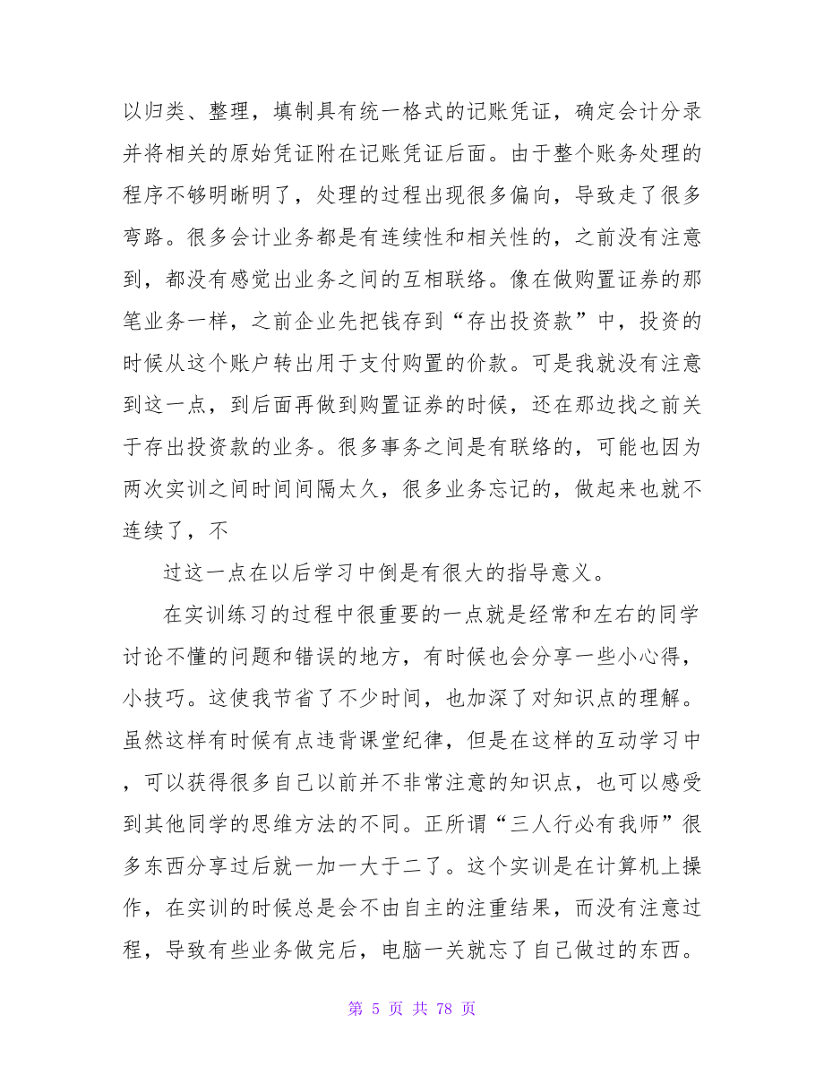 财会实习报告.doc_第5页