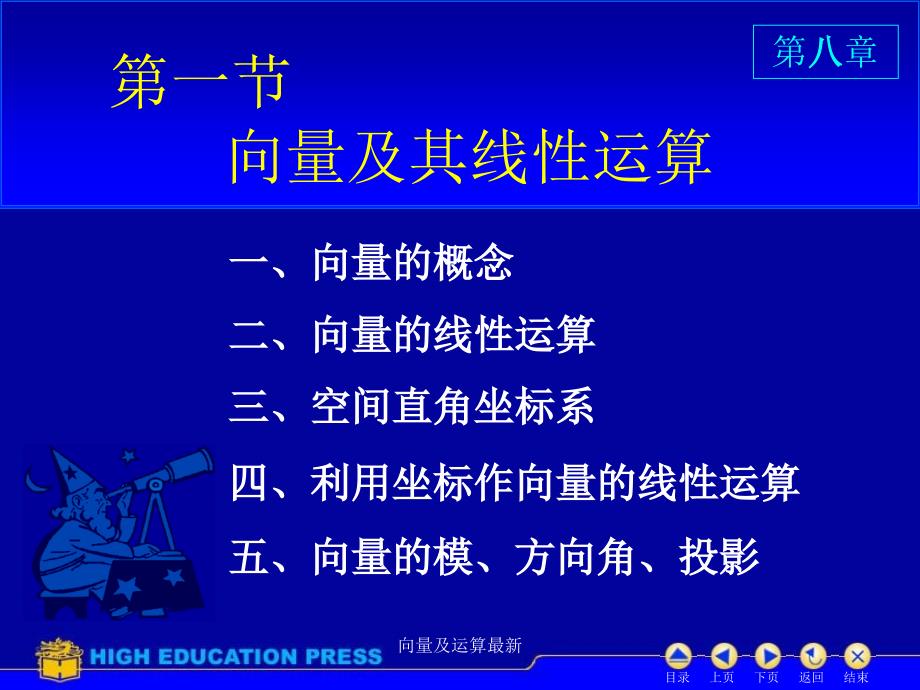 向量及运算最新课件_第2页