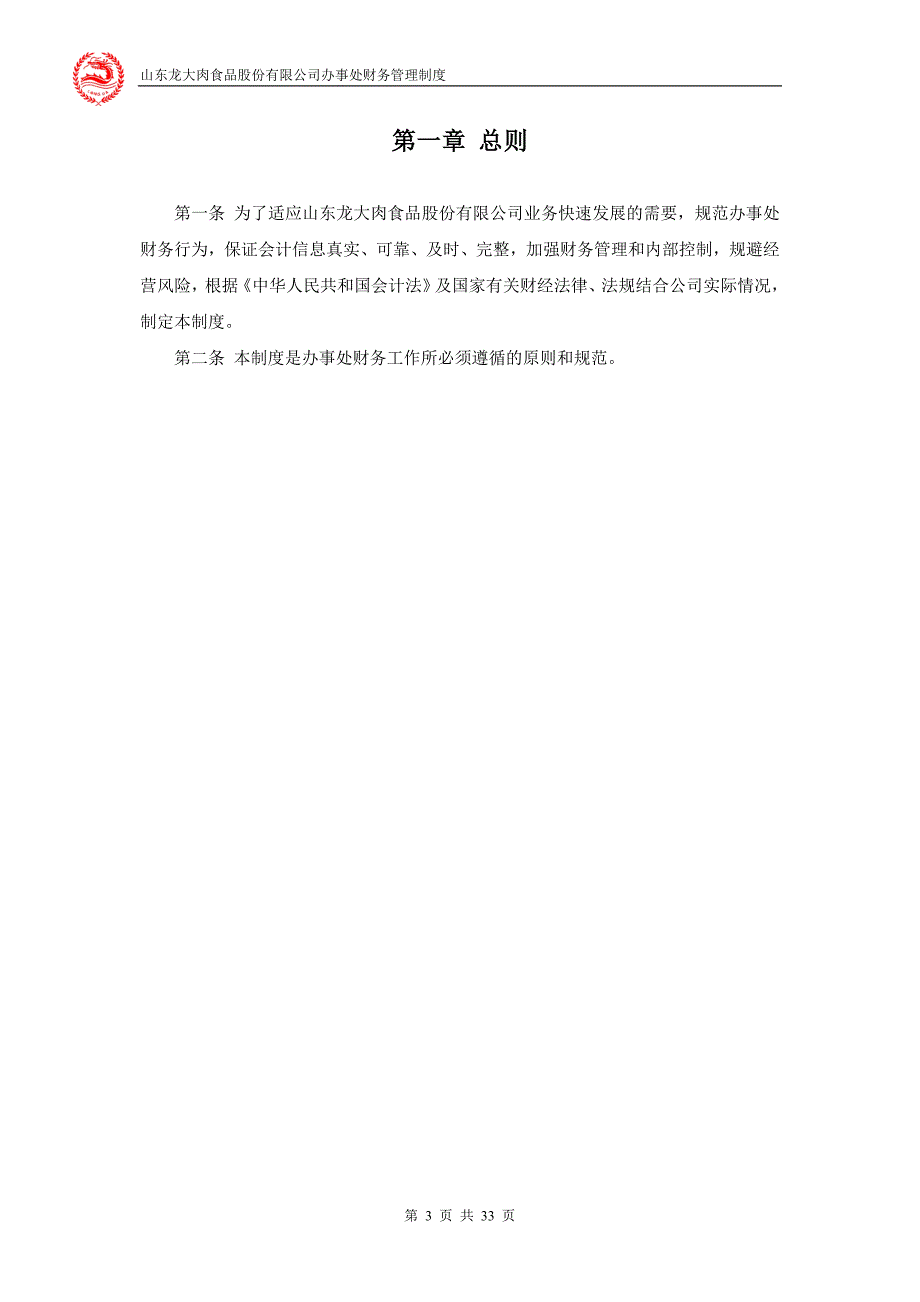 专题资料（2021-2022年）办事处财务管理制度_第3页