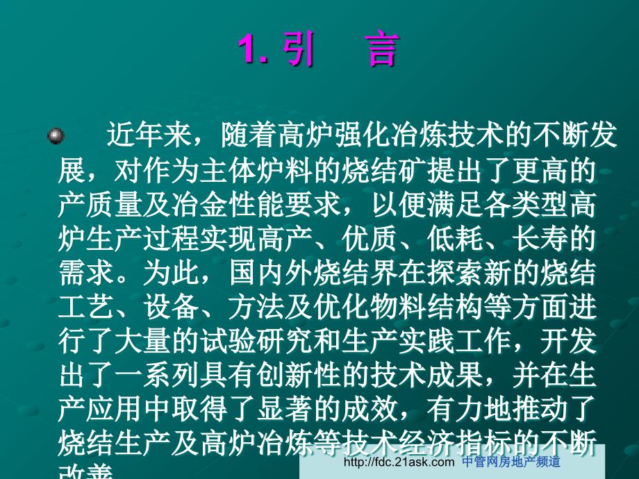 钒钛磁铁矿烧结强化技术的系统集成_第2页