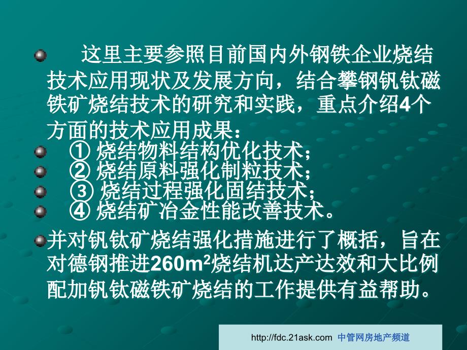 钒钛磁铁矿烧结强化技术的系统集成_第3页