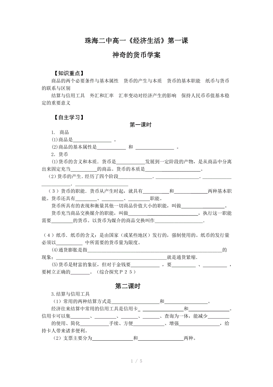 2013高一经济生活第一课学案doc_第1页