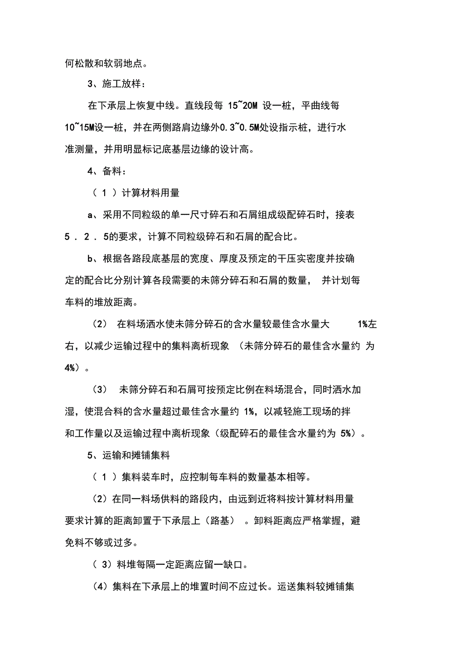 海宁塘洲许村段公路监理规程附件三：路面底基层、基层施工监理实施细则_第4页