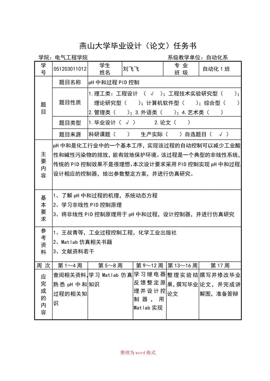 pH中和过程PID控制Word版_第5页