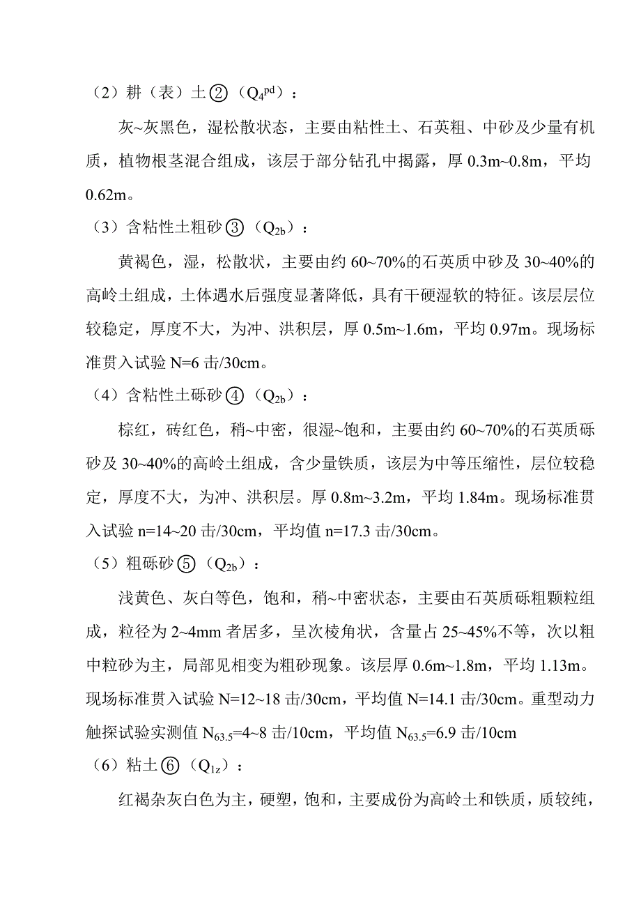 商住楼-基坑安全专项施工方案_第3页