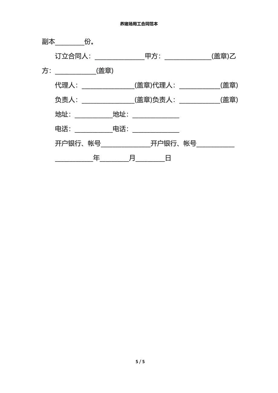 养猪场用工合同范本_第5页