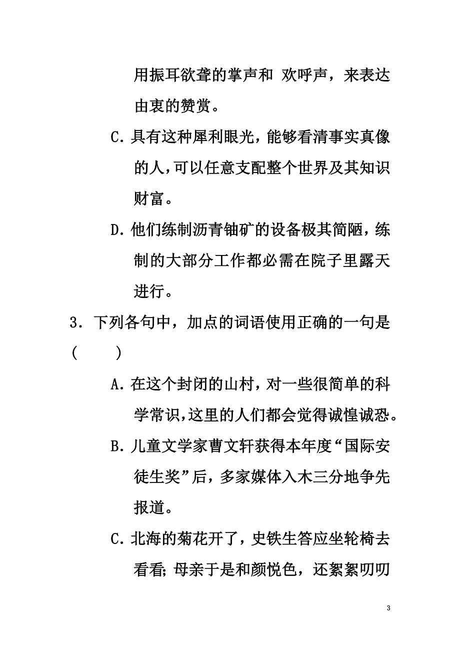 八年级语文上册期中检测卷新人教版_第3页