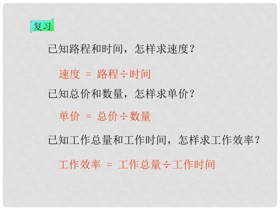 六年级数学下册 成正比例的量6课件 人教新课标版_第2页