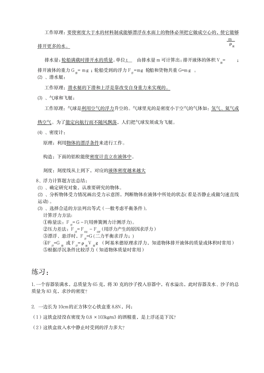 八年级物理沪科版下册章节复习提纲_中学教育-中考_第4页