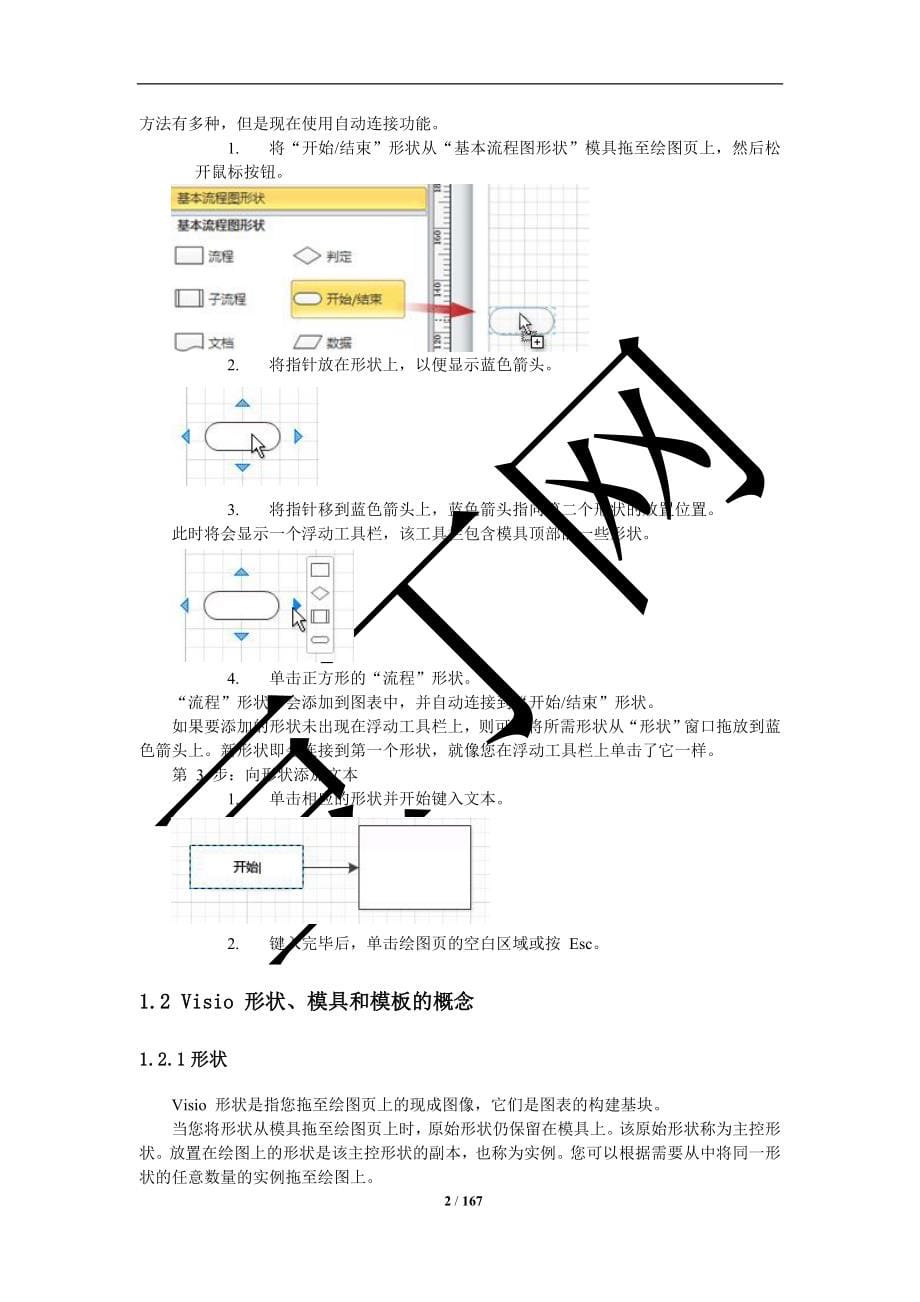 Visio中文版实用教程_第5页