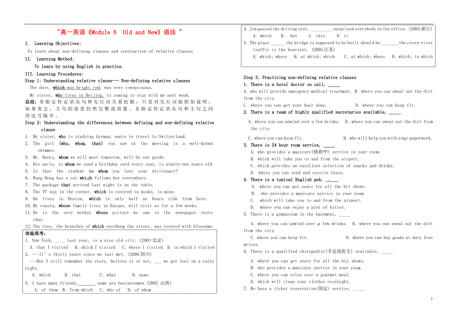 高一英语《Module 6Old and New》语法_第1页