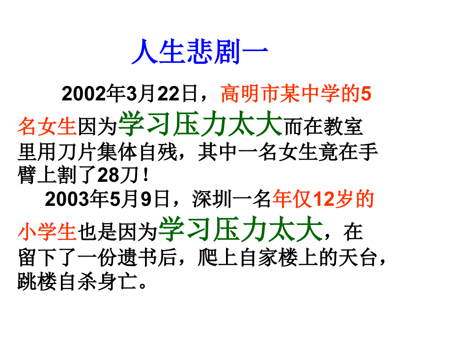 如何面对考试压力.ppt_第4页