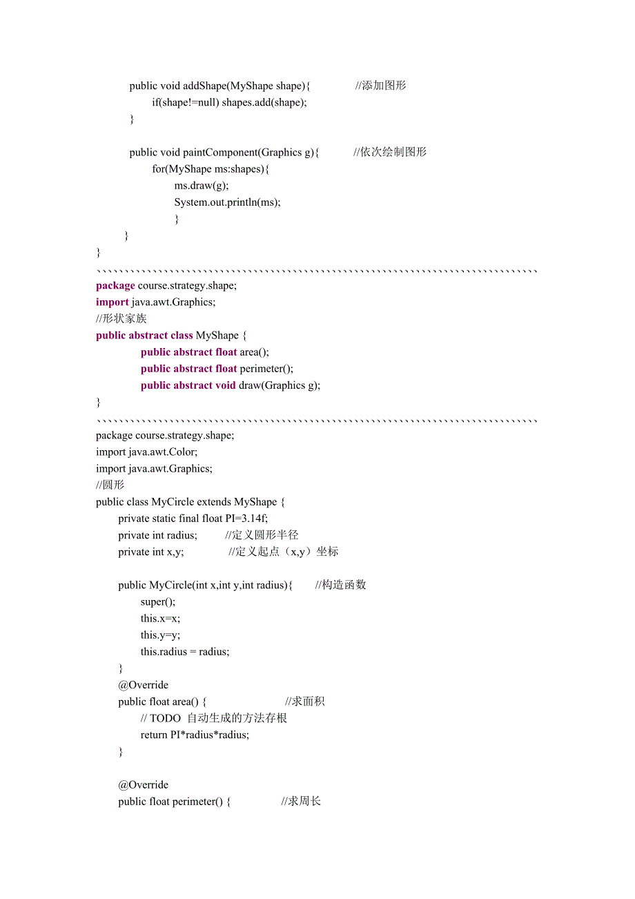 java实验策略模式观察者模式和组合模式_第4页