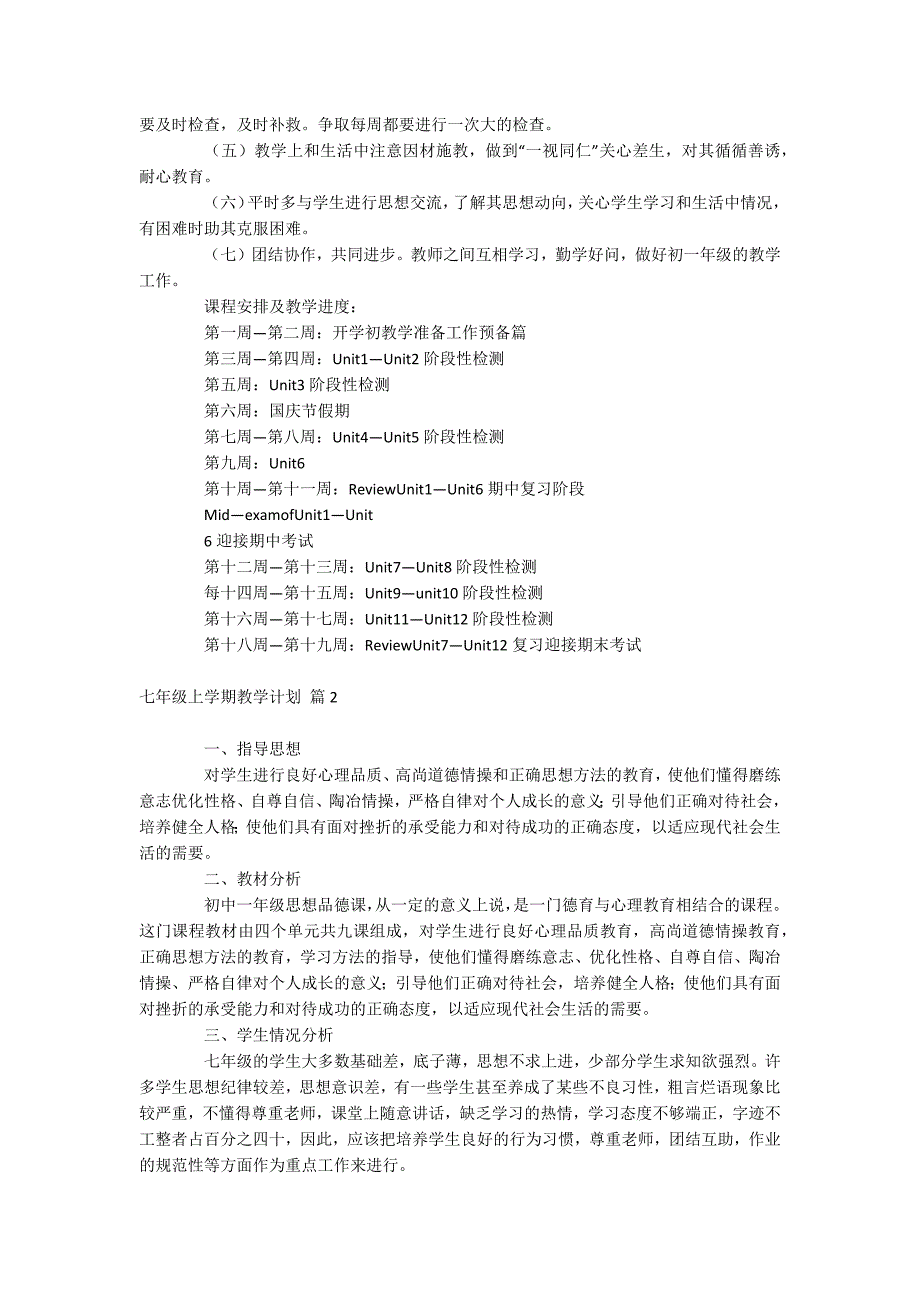 七年级上学期教学计划_第2页