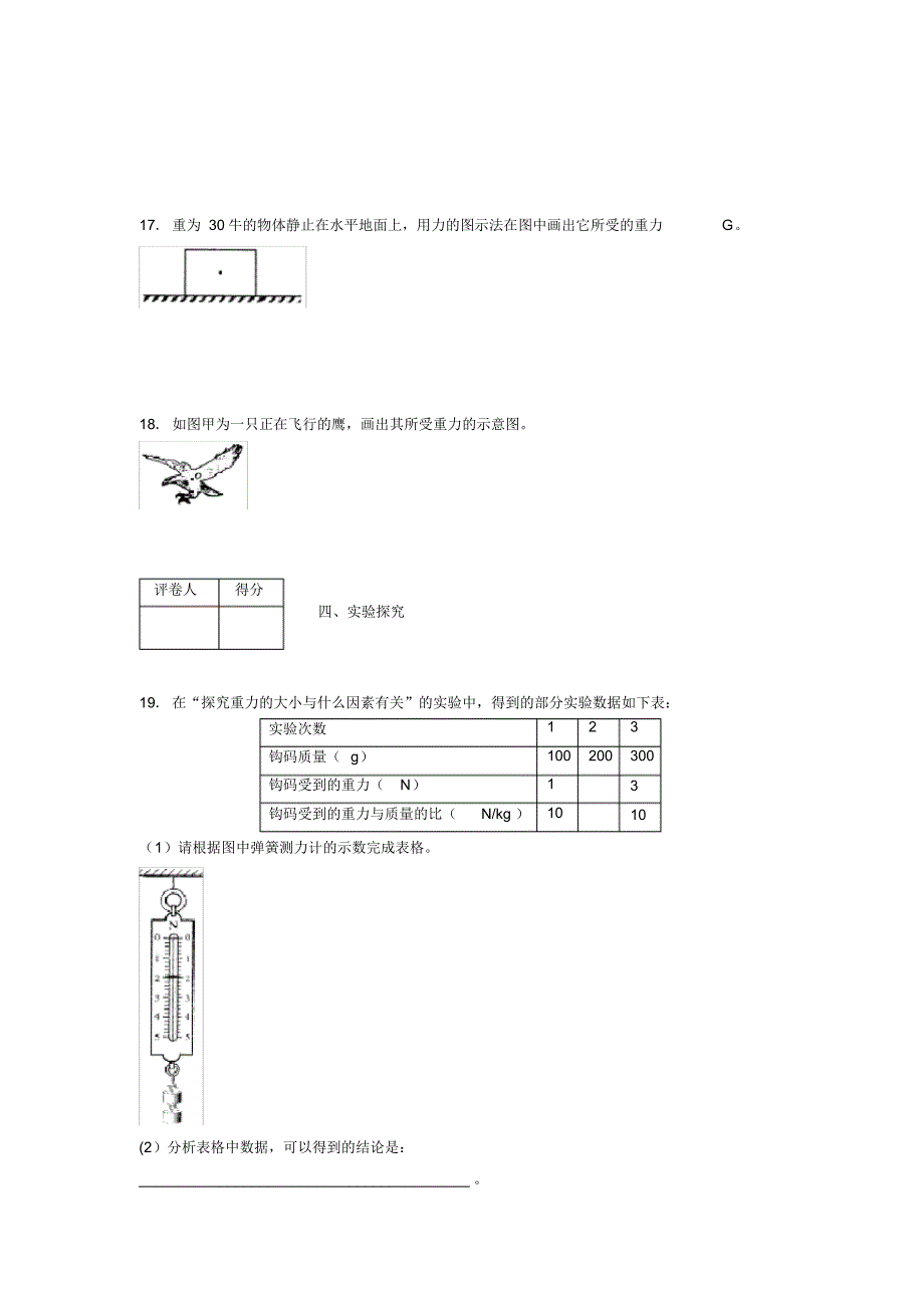 (中考)物理《重力》专项模拟练习(含答案)(349)_第4页