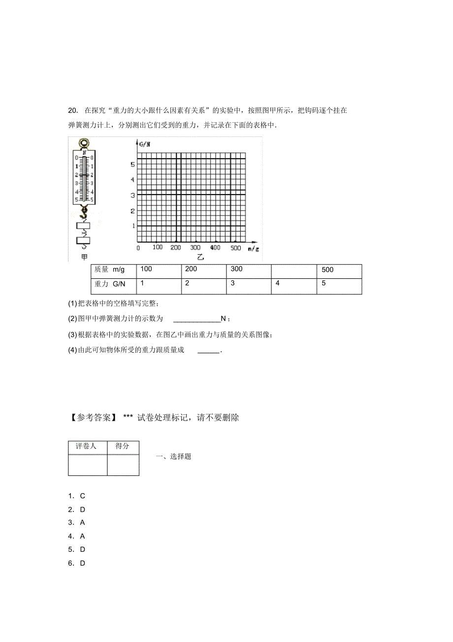 (中考)物理《重力》专项模拟练习(含答案)(349)_第5页