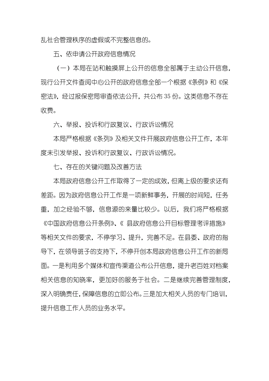 档案局信息公开自查汇报_第3页