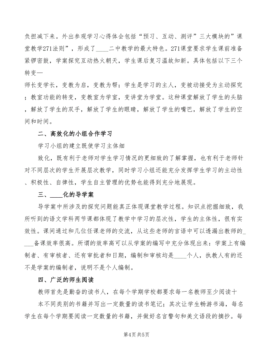 2022年外出学习体会范文_第4页