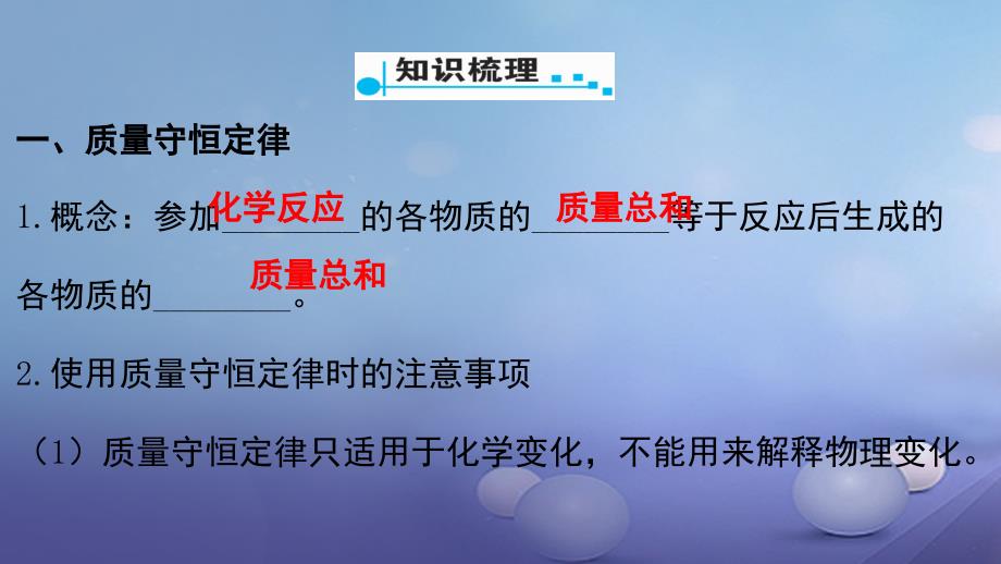 广东省中考化学 第一部分 基础过关 课时6 质量守恒定律 化学方程式课件_第2页