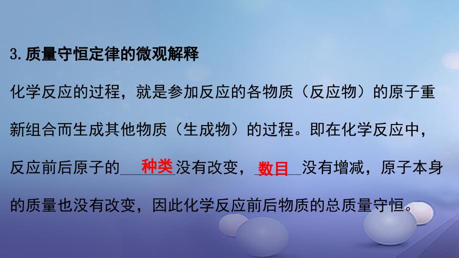 广东省中考化学 第一部分 基础过关 课时6 质量守恒定律 化学方程式课件_第4页